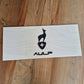 3 pancartes en bois sur mesure -  Logos + destockage